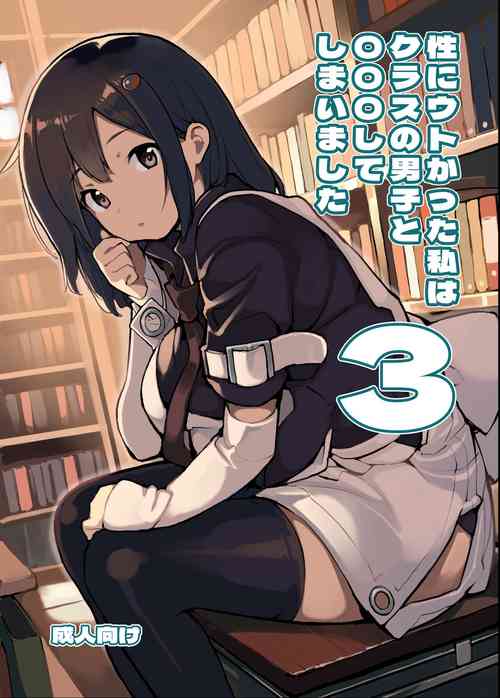 Download Sei ni Utokatta Watashi wa Class no Danshi to ￮￮￮ Shite Shimaimashita 3