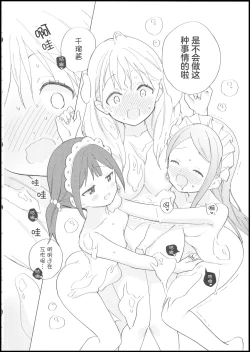 Page 13 of Ojou-sama wa Yuri Maid ni Hasamaritakunai! | 大小姐不想夹在百合女仆中间!