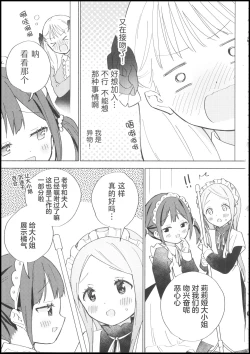 Page 16 of Ojou-sama wa Yuri Maid ni Hasamaritakunai! | 大小姐不想夹在百合女仆中间!