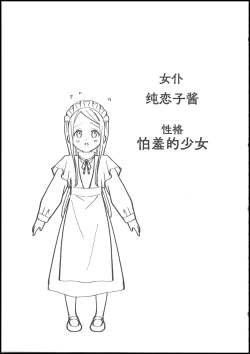 Page 20 of Ojou-sama wa Yuri Maid ni Hasamaritakunai! | 大小姐不想夹在百合女仆中间!