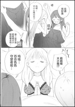 Page 25 of Ojou-sama wa Yuri Maid ni Hasamaritakunai! | 大小姐不想夹在百合女仆中间!