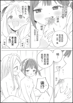 Page 33 of Ojou-sama wa Yuri Maid ni Hasamaritakunai! | 大小姐不想夹在百合女仆中间!