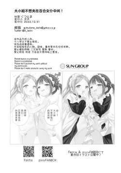 Page 39 of Ojou-sama wa Yuri Maid ni Hasamaritakunai! | 大小姐不想夹在百合女仆中间!