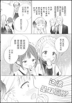 Page 5 of Ojou-sama wa Yuri Maid ni Hasamaritakunai! | 大小姐不想夹在百合女仆中间!