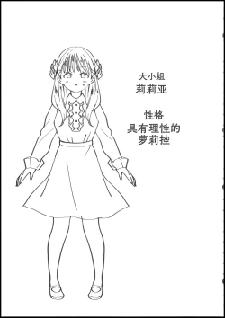 Page 8 of Ojou-sama wa Yuri Maid ni Hasamaritakunai! | 大小姐不想夹在百合女仆中间!