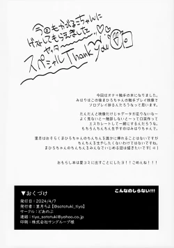 Page 17 of Konna no Shiranai!!!