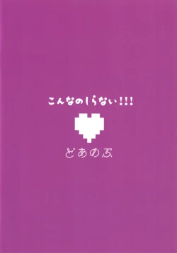 Page 18 of Konna no Shiranai!!!