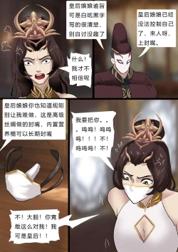 Page 14 of [King} Concubines