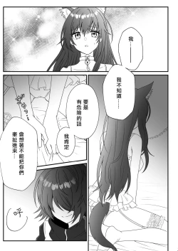 Page 15 of Atashi no Kawaii Ookami-chan | 我可爱的小黑狼