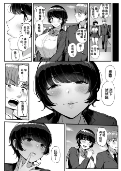 Page 31 of Boyish Kanojo wa Aitsu no Iro ni Somaru.