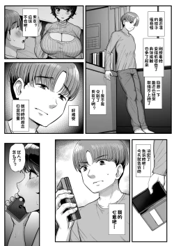 Page 45 of Boyish Kanojo wa Aitsu no Iro ni Somaru.