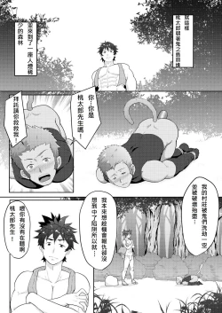 Page 11 of PULIN Nabe]桃太郎