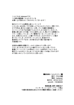 Page 33 of PULIN Nabe]桃太郎