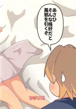 Page 25 of Asahi Hatsutaiken