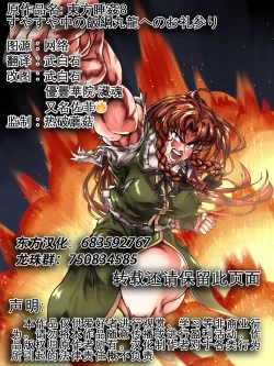 Page 13 of Touhou Suikan 8chuu no Iizunamaru Megumu e no Oreimairi- | 東方睡奸8 对熟睡中的饭纲丸龙的报复