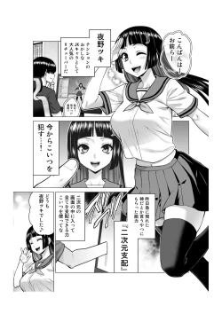 Page 2 of V no Naka no Hito o Saimin  Sennou Shihai