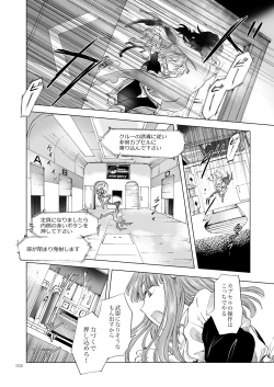 Page 101 of Yumeiro no RepurikaAiyoku no Genei