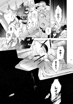 Page 104 of Yumeiro no RepurikaAiyoku no Genei