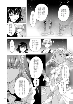Page 119 of Yumeiro no RepurikaAiyoku no Genei