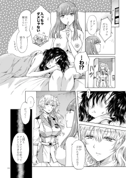 Page 15 of Yumeiro no RepurikaAiyoku no Genei
