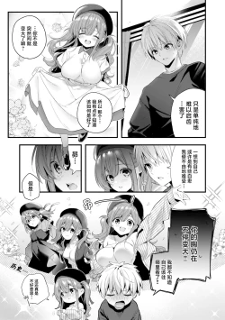 Page 129 of Ameiro Prologue - Candy Like Prologue | 糖色序曲