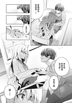 Page 176 of Ameiro Prologue - Candy Like Prologue | 糖色序曲