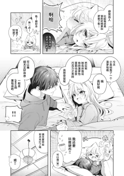 Page 197 of Ameiro Prologue - Candy Like Prologue | 糖色序曲