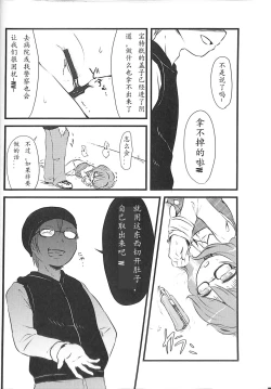 Page 16 of Sumireko-chan no Chitsunai ni Gokiburi o Ireru Hon