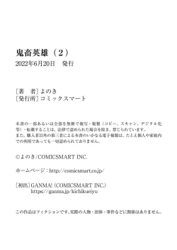 Page 163 of Kichiku Eiyuu | Incubus of Frustration; Savage Hero Vol.02