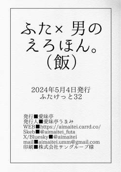 Page 24 of Futa × otoko no ero hon.