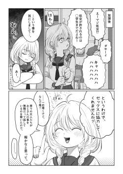 Page 14 of Ojisan ga mu shimmusume ni etchinakoto o oshieru hanashi joukan