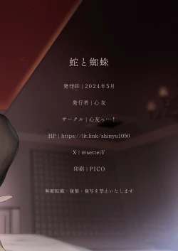 Page 44 of Hebi to Kumo