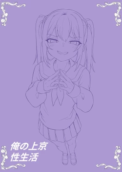 Page 2 of Ore no Joukyou Seiseikatsu 13 "Natsu Hotaru Hen"