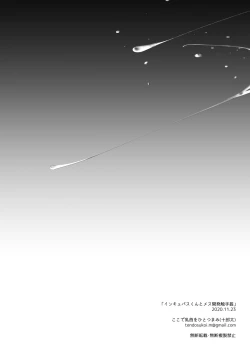 Page 20 of Incubus-kun to Mesu Kaihatsu Shokushukan