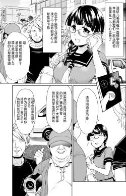 Page 6 of Iya da to Ienai Jimikei Shoujo Shuugaku Ryokou Soushuuhen