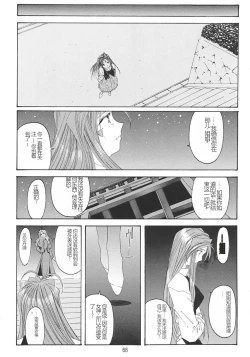 Page 30 of SILENT BELL ECHO Refrain