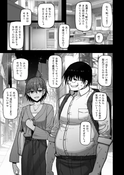 Page 193 of 修学旅行、彼女奪られる熱帯夜 総集編
