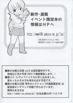 Page 20 of Bishoujo Senshi Gensou EX Bibou no Inmu