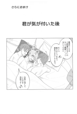 Page 32 of Kimi ga Ki ga Tsuku Sono Hi made