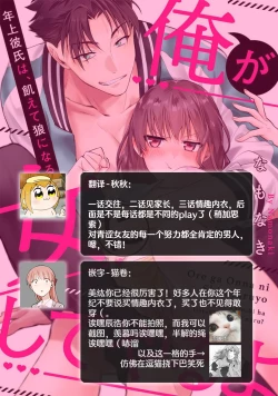 Page 108 of Ore ga onna ni shite yaru yo| 让我将你变成女人吧～年上男友，化身饥渴大野狼？～ 1-15