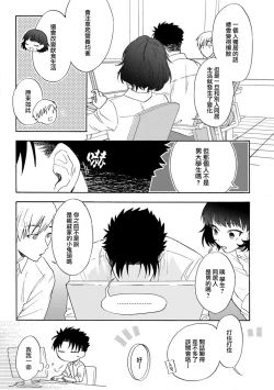 Page 112 of Ore ga onna ni shite yaru yo| 让我将你变成女人吧～年上男友，化身饥渴大野狼？～ 1-15