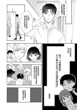 Page 113 of Ore ga onna ni shite yaru yo| 让我将你变成女人吧～年上男友，化身饥渴大野狼？～ 1-15