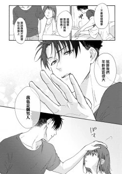 Page 22 of Ore ga onna ni shite yaru yo| 让我将你变成女人吧～年上男友，化身饥渴大野狼？～ 1-15