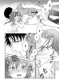 Page 233 of Ore ga onna ni shite yaru yo| 让我将你变成女人吧～年上男友，化身饥渴大野狼？～ 1-15