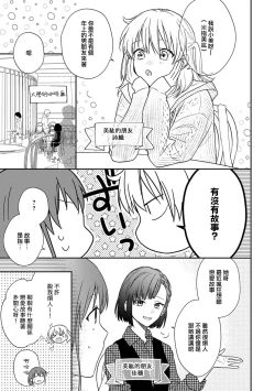 Page 268 of Ore ga onna ni shite yaru yo| 让我将你变成女人吧～年上男友，化身饥渴大野狼？～ 1-15