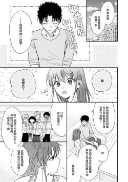Page 301 of Ore ga onna ni shite yaru yo| 让我将你变成女人吧～年上男友，化身饥渴大野狼？～ 1-15