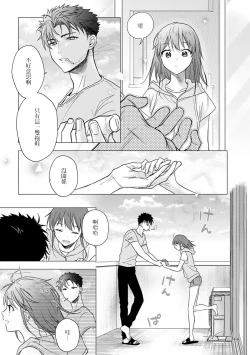 Page 381 of Ore ga onna ni shite yaru yo| 让我将你变成女人吧～年上男友，化身饥渴大野狼？～ 1-15