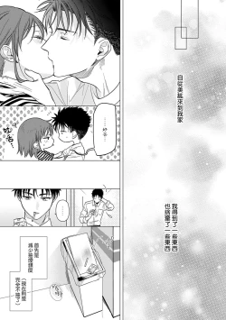 Page 383 of Ore ga onna ni shite yaru yo| 让我将你变成女人吧～年上男友，化身饥渴大野狼？～ 1-15