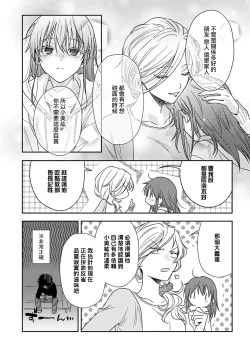 Page 395 of Ore ga onna ni shite yaru yo| 让我将你变成女人吧～年上男友，化身饥渴大野狼？～ 1-15