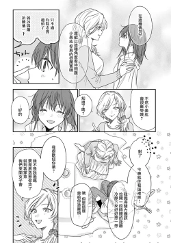 Page 398 of Ore ga onna ni shite yaru yo| 让我将你变成女人吧～年上男友，化身饥渴大野狼？～ 1-15